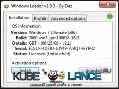 Программа "Активация windows 7"