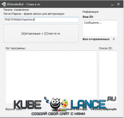 VkSenderBot программа для спама ЛС в Контакте