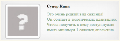 Модуль "Супер киви,птица"