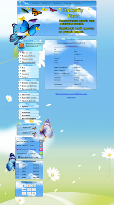 Batterfly-Farm скрипт FF