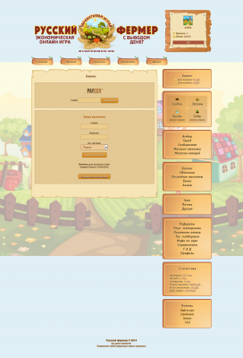 Скрипт игры - Русский фермер