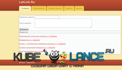 Скрипт сайта LotLink.Ru