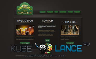 Скрипт FF Beermaker