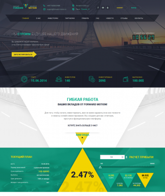 Forward - скрипт инвестиционного проекта
