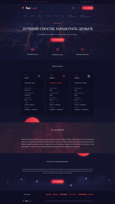 Скрипт инвестиционного проекта «FEXFUND»