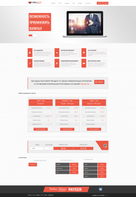 Cкрипт инвестиционного проекта PAYLOT
