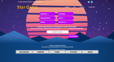 Payeer удвоитель Star-Gross