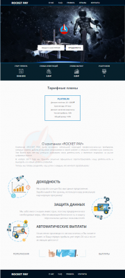 Скрипт проекта Rocket-Pay