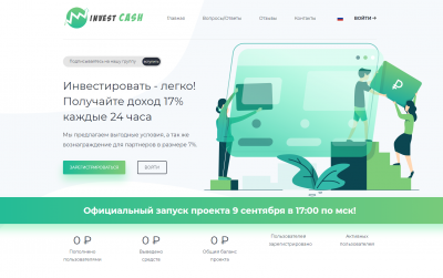 Скрипт Invest Cash