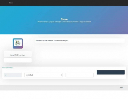 Магазин цифровых товаров - Store