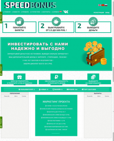 Скрипт Speedbonus