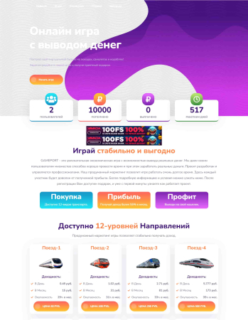 Скрипт Игры GAMEPORT