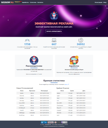 Скрипт серфинга SEOSERF