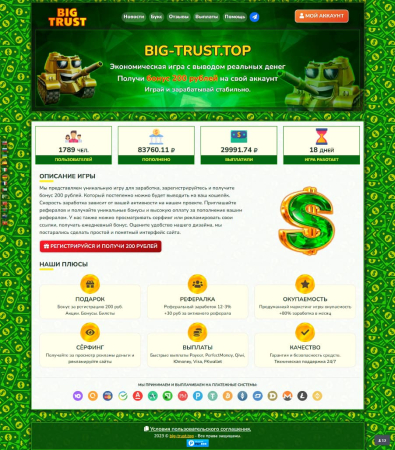 Скрипт Игры Big-Trust