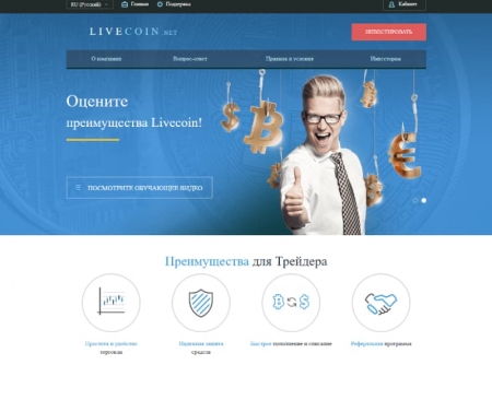 Скрипт Livecoin