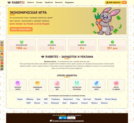 Скрипт Rabbites